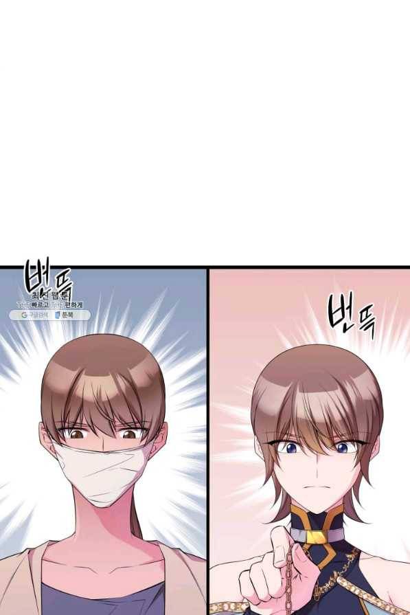 폐하가 하필 짐승이라서 23화 1