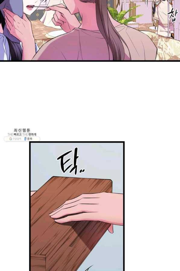 폐하가 하필 짐승이라서 23화 3