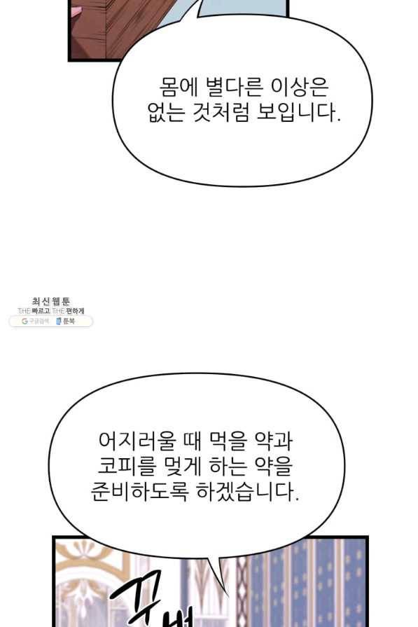 폐하가 하필 짐승이라서 23화 4