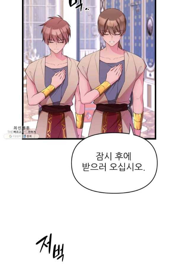 폐하가 하필 짐승이라서 23화 5