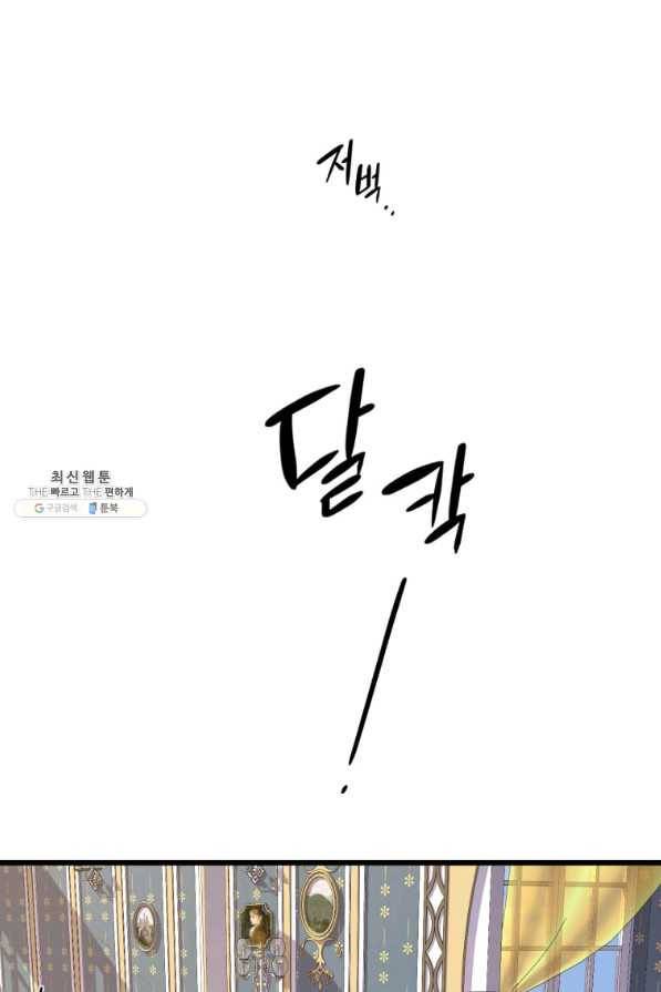폐하가 하필 짐승이라서 23화 6
