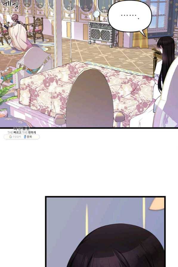 폐하가 하필 짐승이라서 23화 7