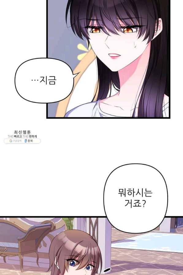 폐하가 하필 짐승이라서 23화 8