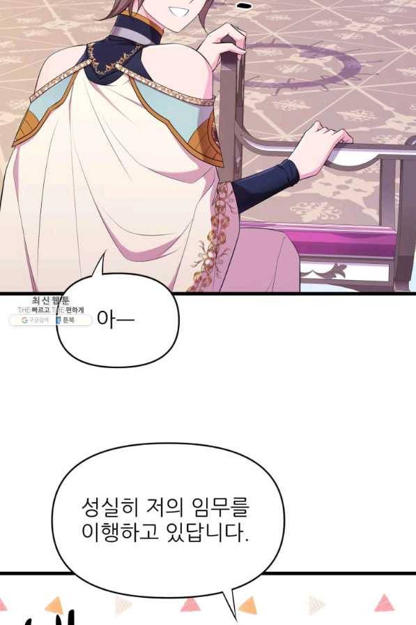 폐하가 하필 짐승이라서 23화 9