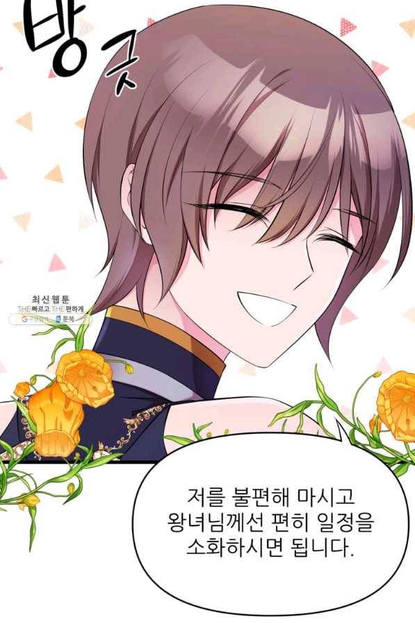 폐하가 하필 짐승이라서 23화 10