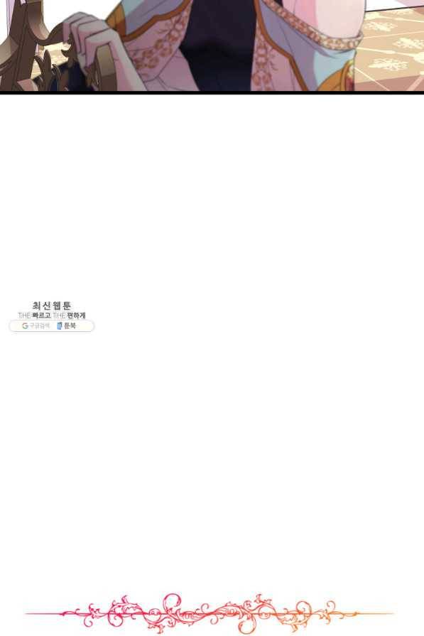 폐하가 하필 짐승이라서 23화 12
