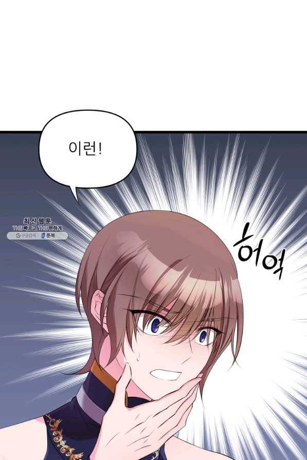 폐하가 하필 짐승이라서 23화 16