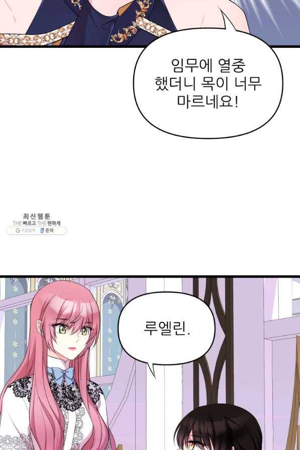 폐하가 하필 짐승이라서 23화 17