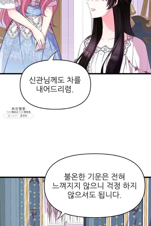 폐하가 하필 짐승이라서 23화 18