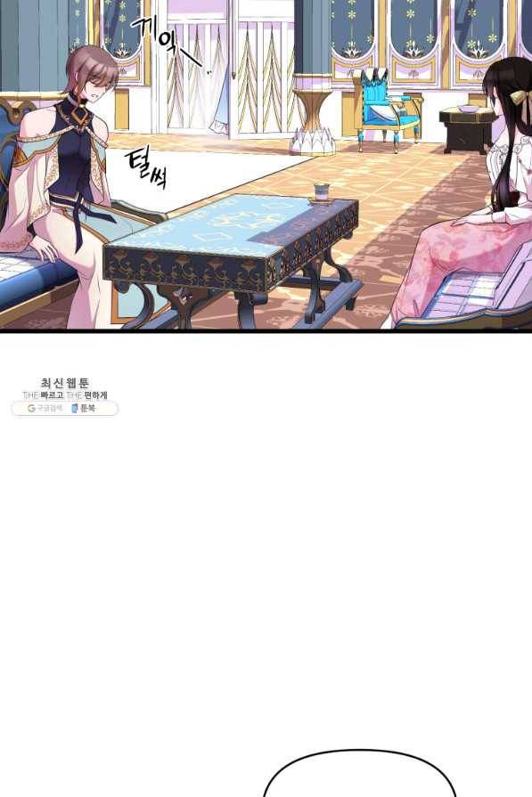 폐하가 하필 짐승이라서 23화 19