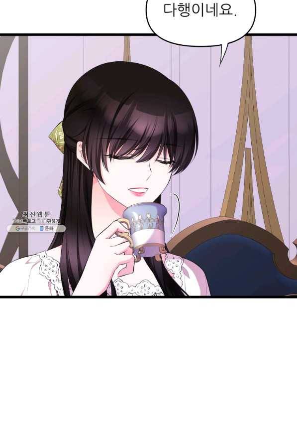 폐하가 하필 짐승이라서 23화 20