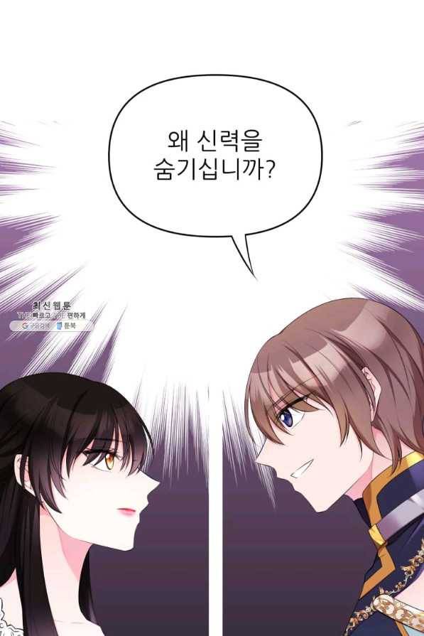폐하가 하필 짐승이라서 23화 22