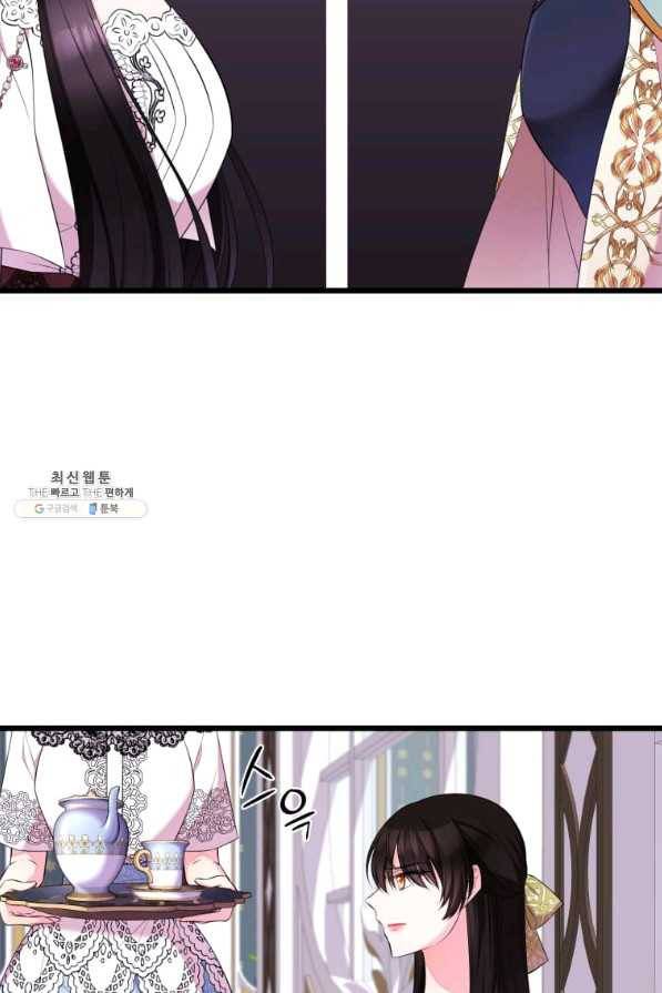 폐하가 하필 짐승이라서 23화 23