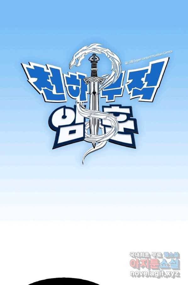 천하무적 임훈 69화 1