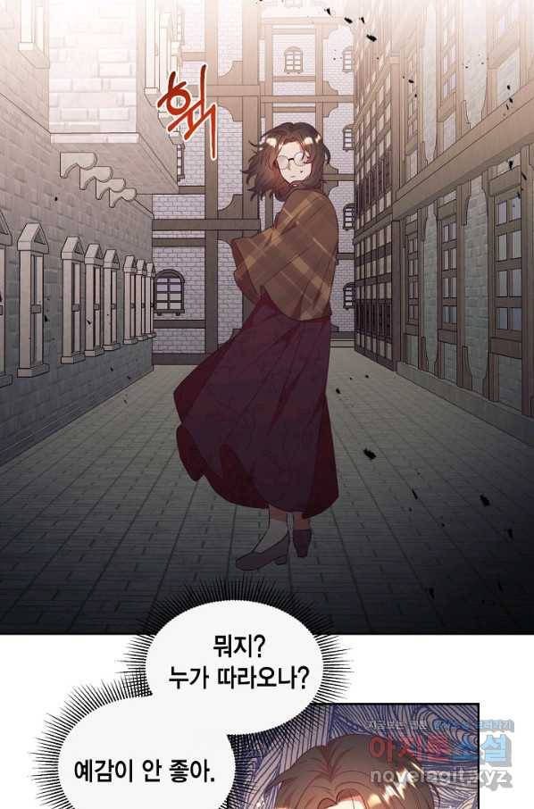 더는 못 본 척하지 않기로 했다 46화 2