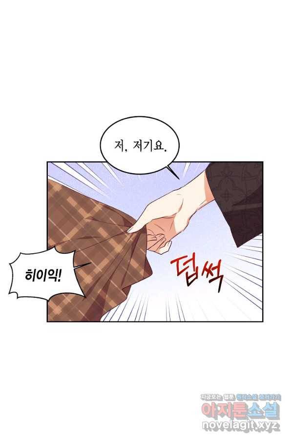 더는 못 본 척하지 않기로 했다 46화 5