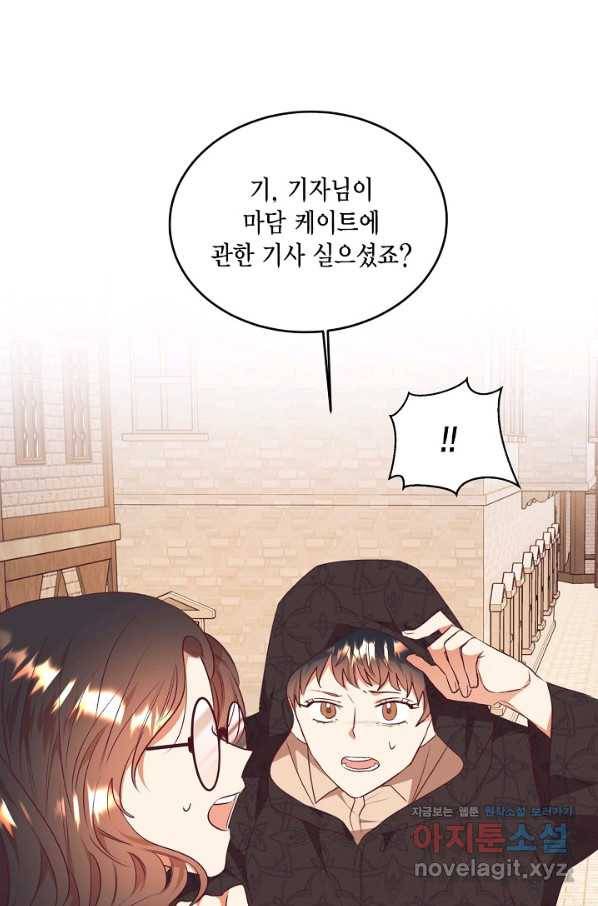 더는 못 본 척하지 않기로 했다 46화 6