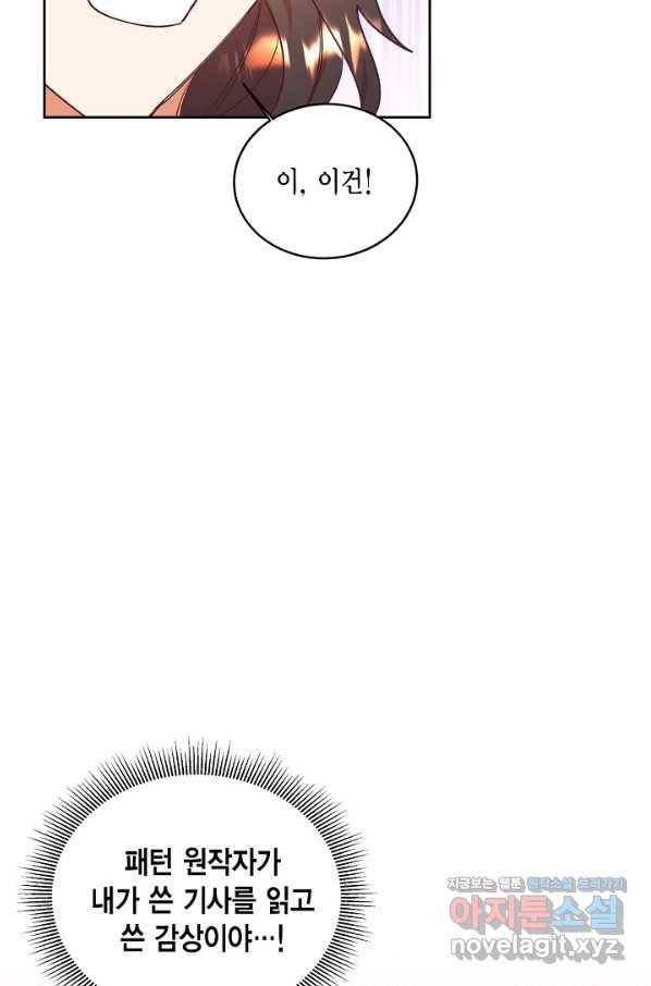 더는 못 본 척하지 않기로 했다 46화 11