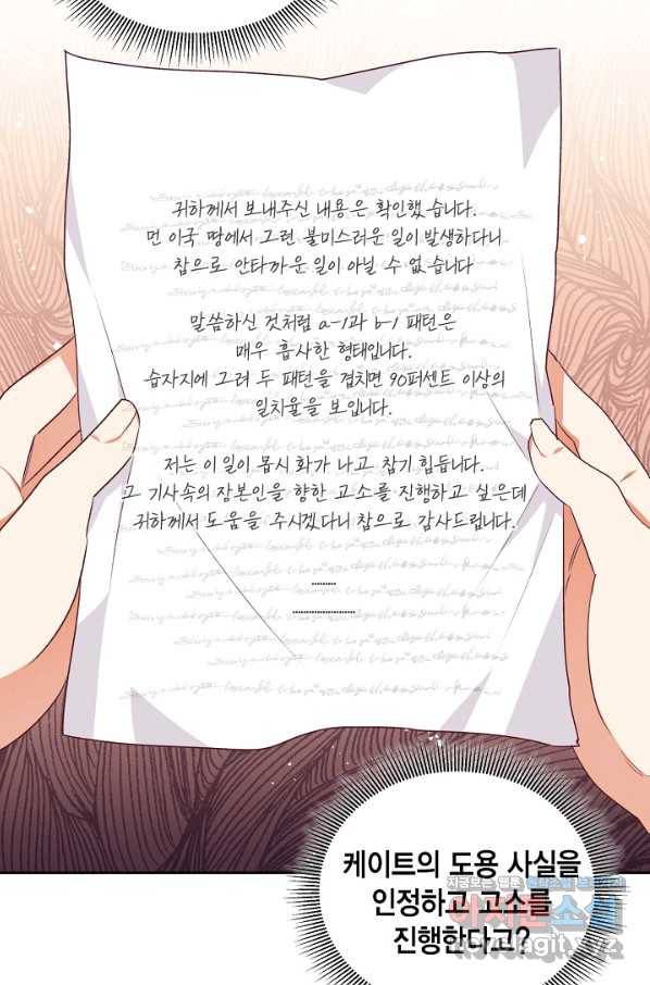 더는 못 본 척하지 않기로 했다 46화 12