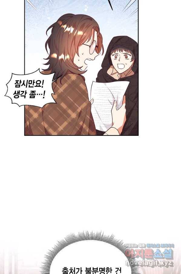 더는 못 본 척하지 않기로 했다 46화 15
