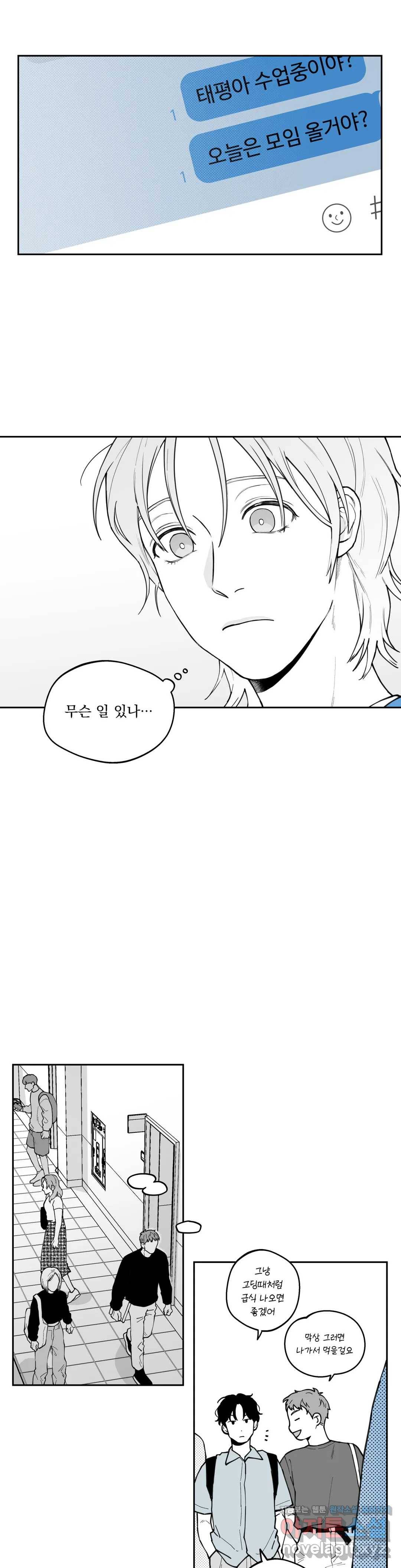 패스, 논패스 41화 머리끈과 칵테일 12 2