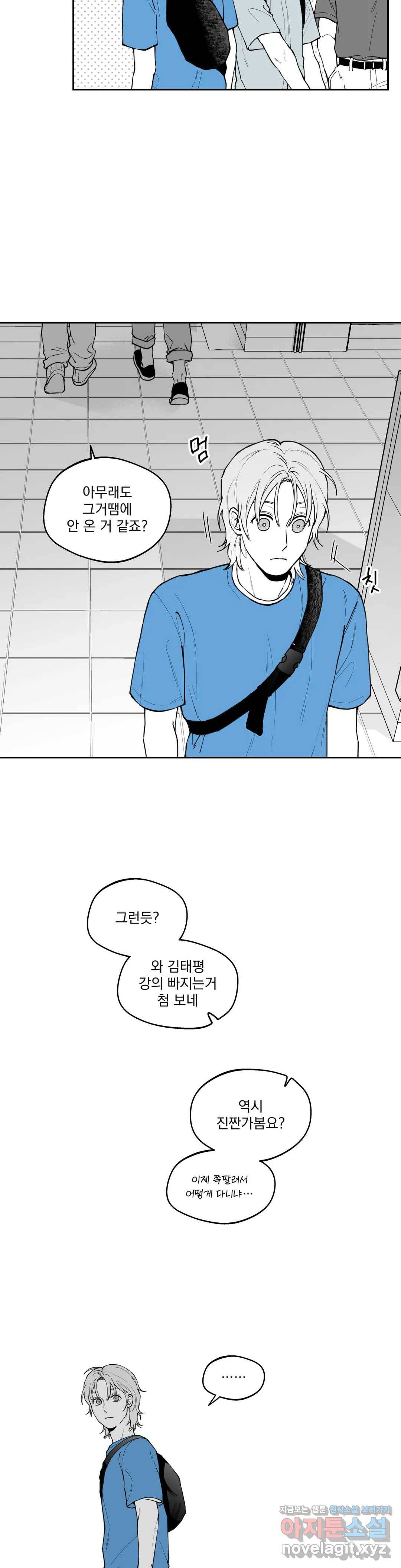 패스, 논패스 41화 머리끈과 칵테일 12 5