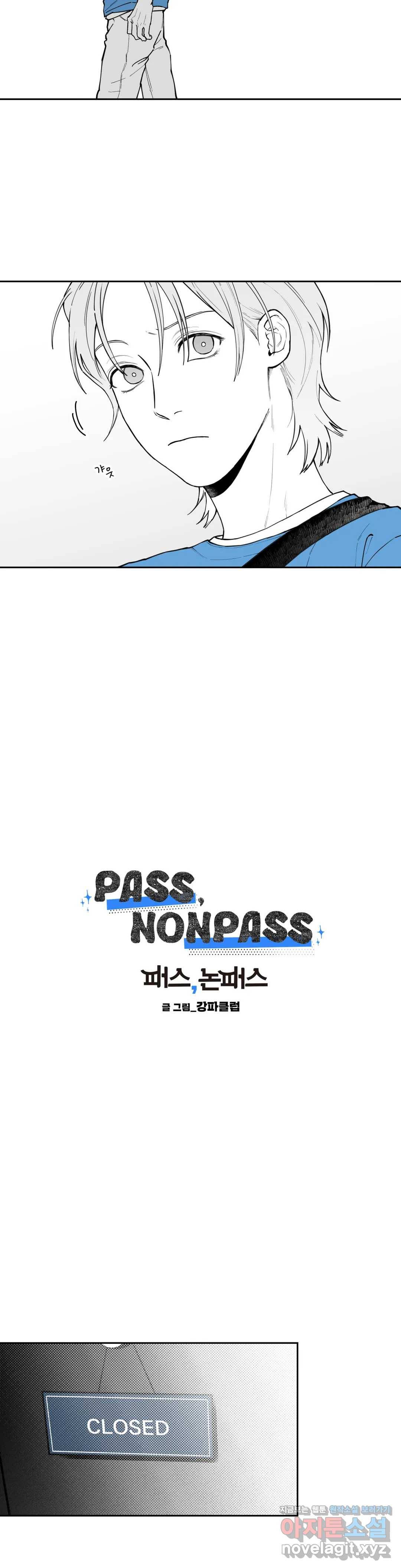 패스, 논패스 41화 머리끈과 칵테일 12 6