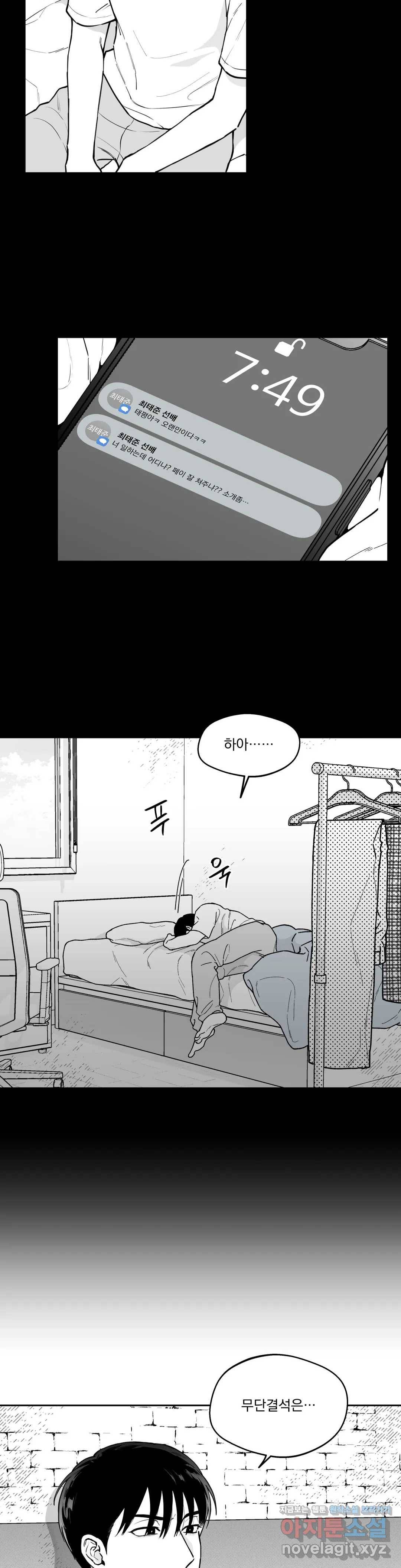 패스, 논패스 41화 머리끈과 칵테일 12 9