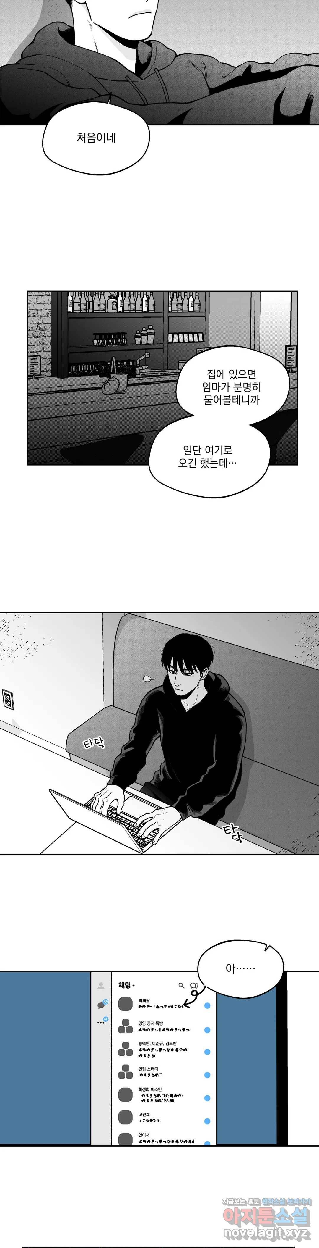 패스, 논패스 41화 머리끈과 칵테일 12 10