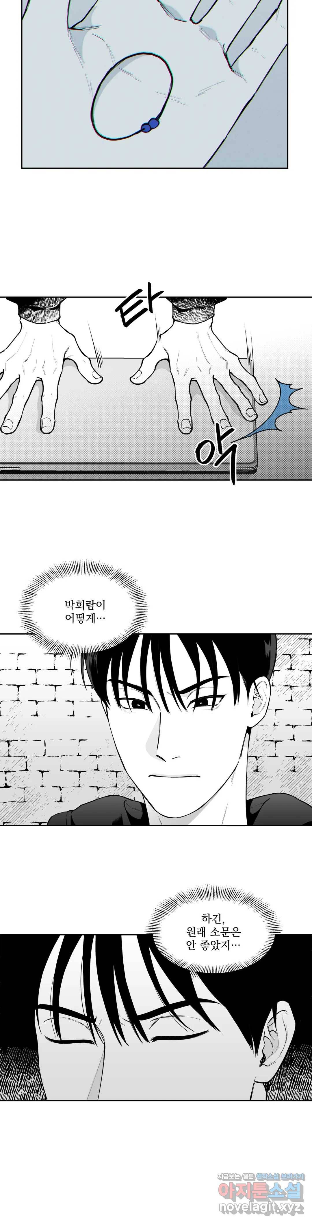 패스, 논패스 41화 머리끈과 칵테일 12 11