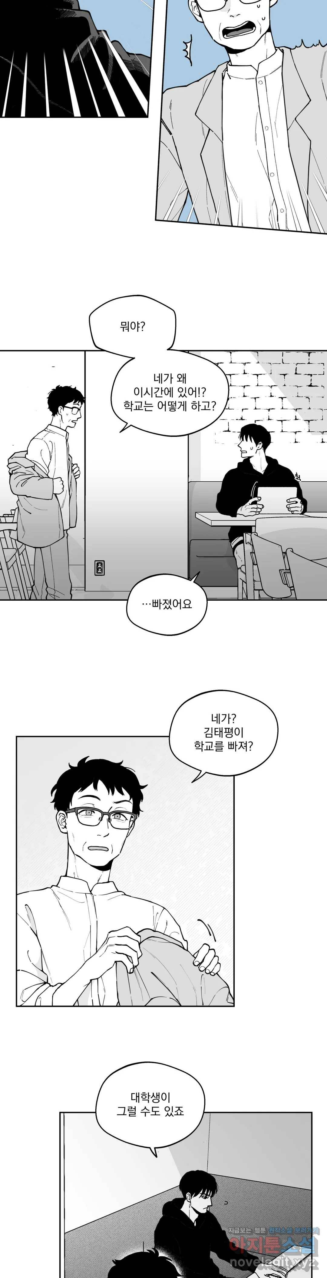 패스, 논패스 41화 머리끈과 칵테일 12 14