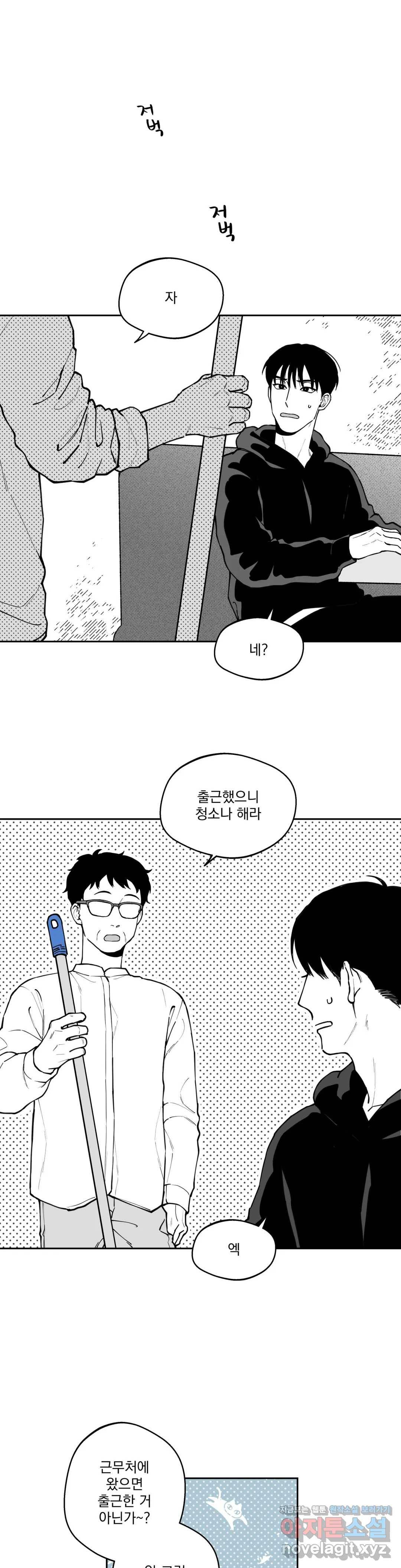 패스, 논패스 41화 머리끈과 칵테일 12 16
