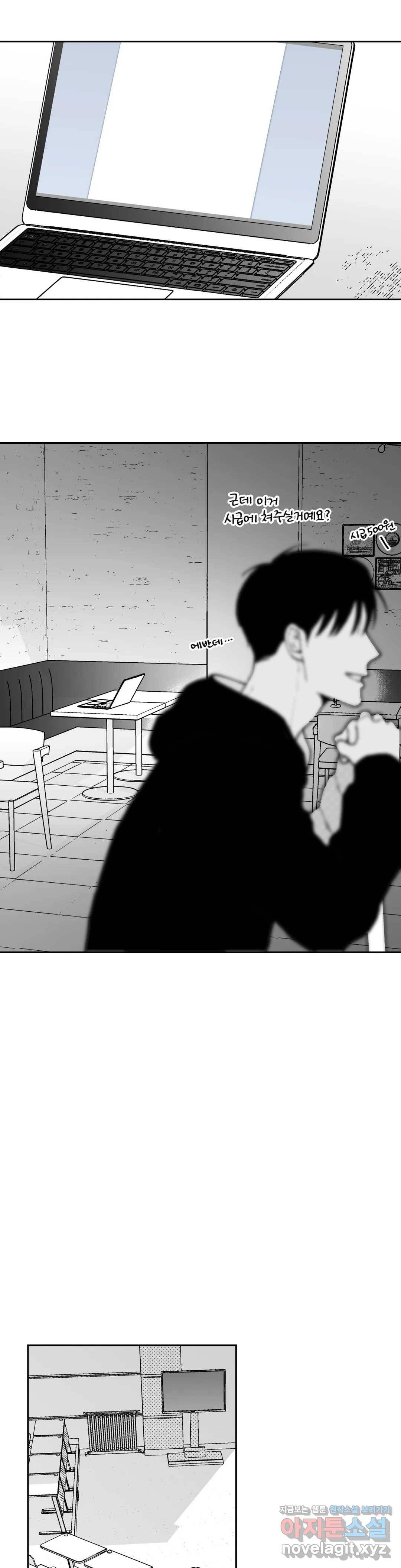 패스, 논패스 41화 머리끈과 칵테일 12 18