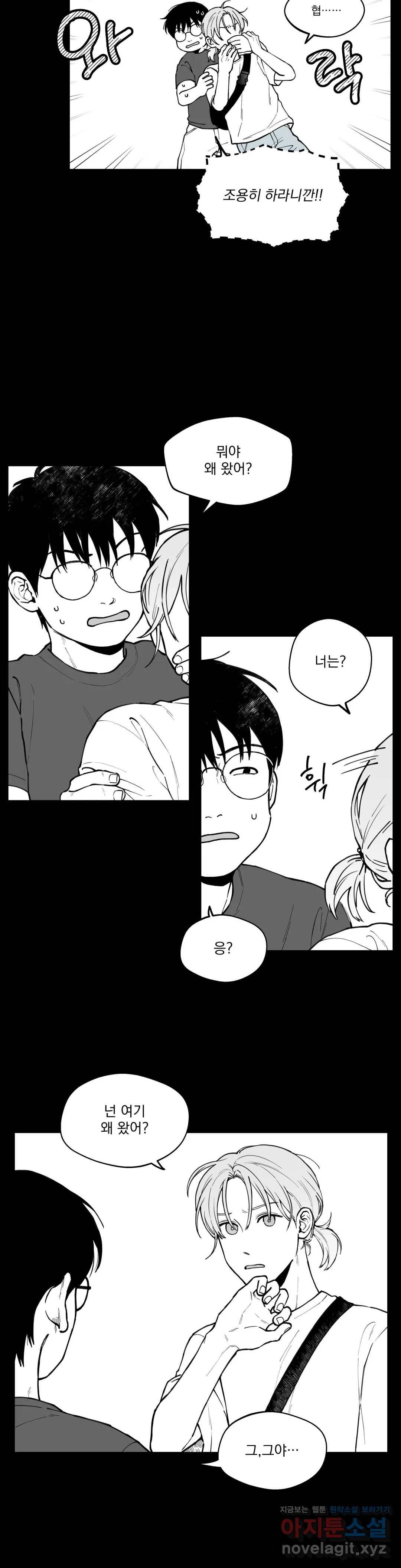패스, 논패스 41화 머리끈과 칵테일 12 22
