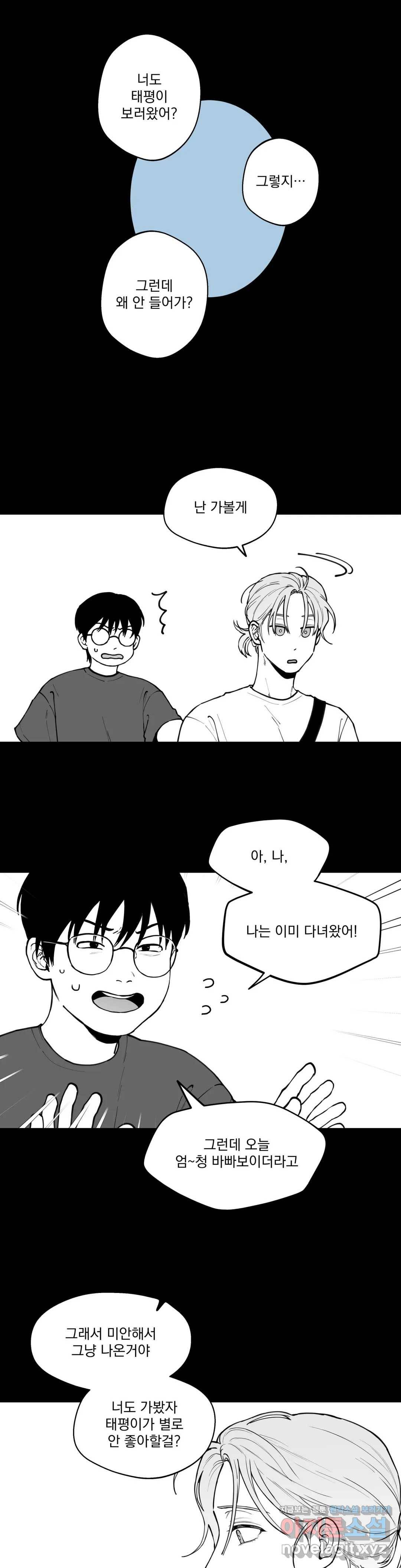 패스, 논패스 41화 머리끈과 칵테일 12 23
