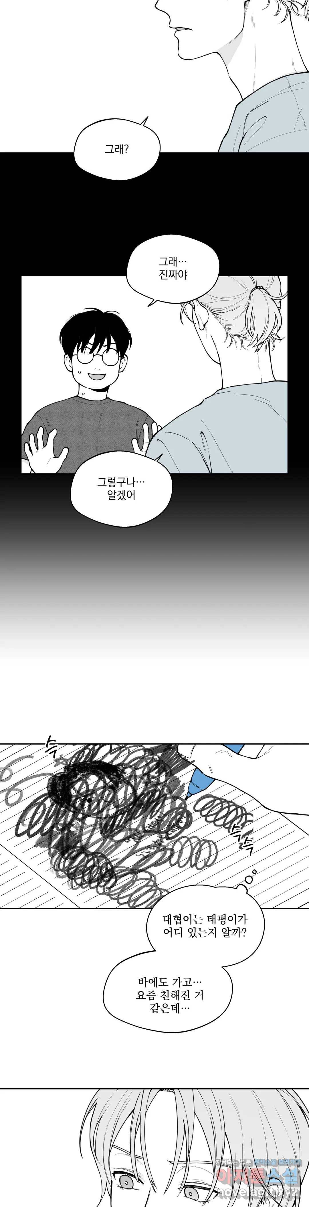 패스, 논패스 41화 머리끈과 칵테일 12 24