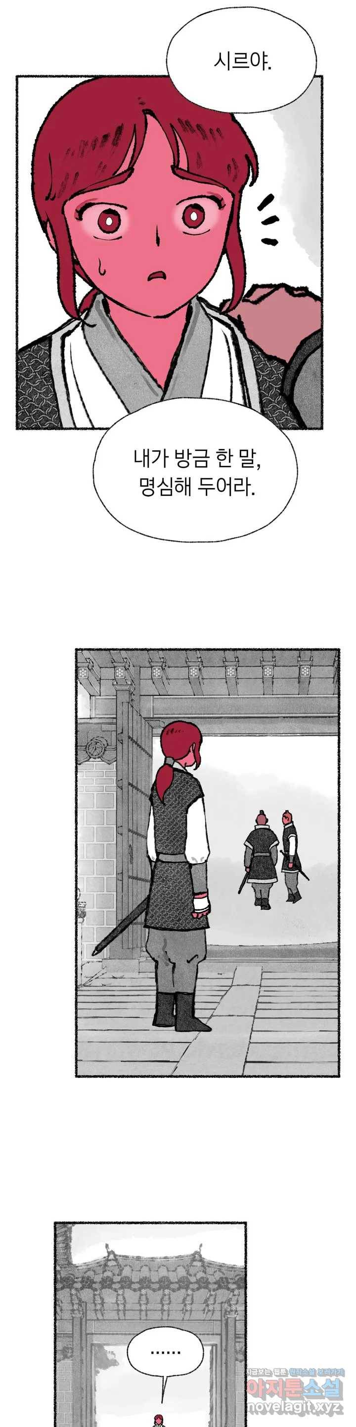 이토록 다채로운 핏빛 51화 2