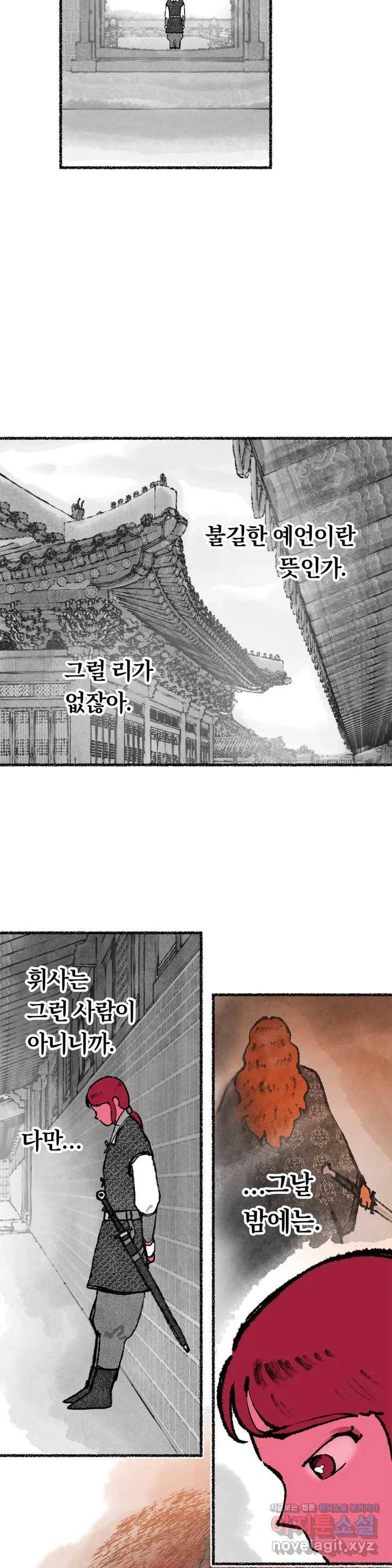 이토록 다채로운 핏빛 51화 3