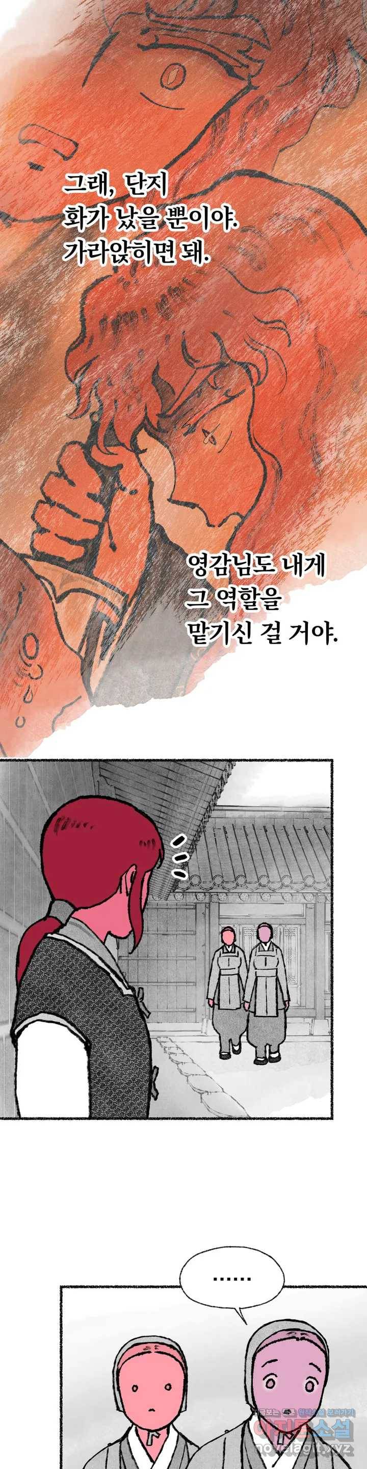 이토록 다채로운 핏빛 51화 4