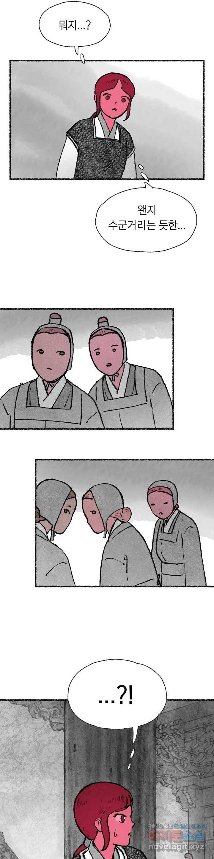 이토록 다채로운 핏빛 51화 6