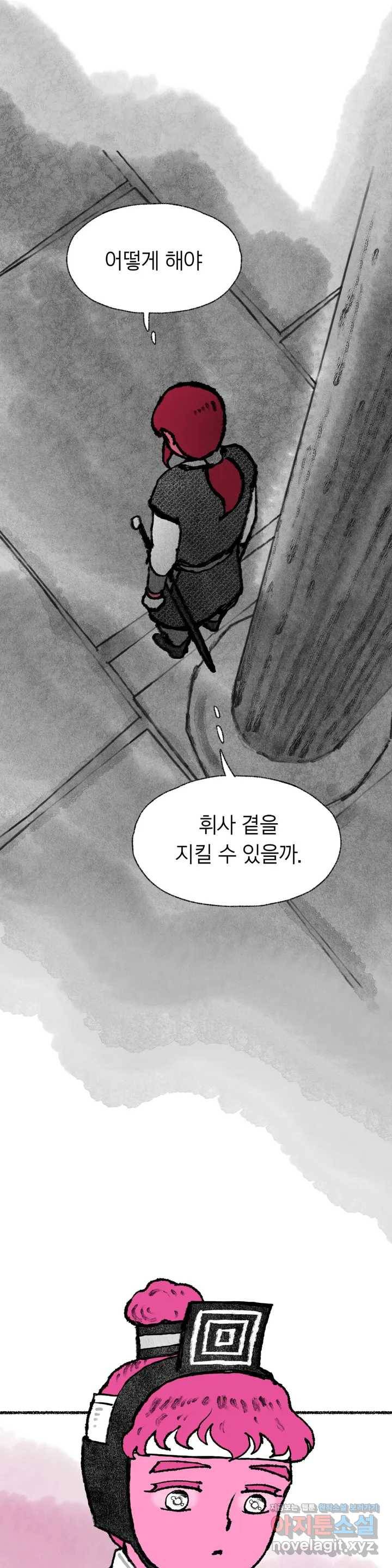이토록 다채로운 핏빛 51화 8