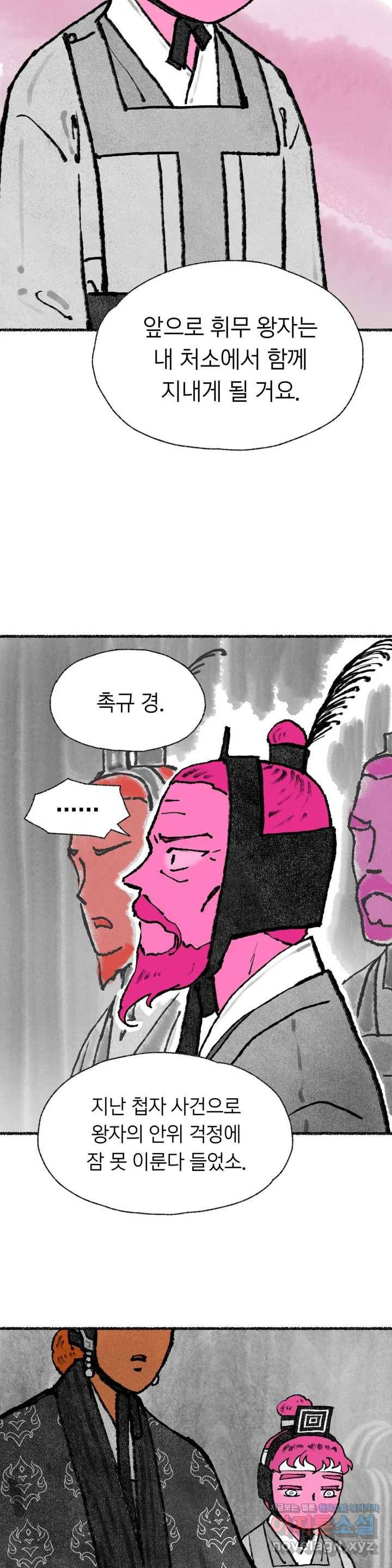 이토록 다채로운 핏빛 51화 9
