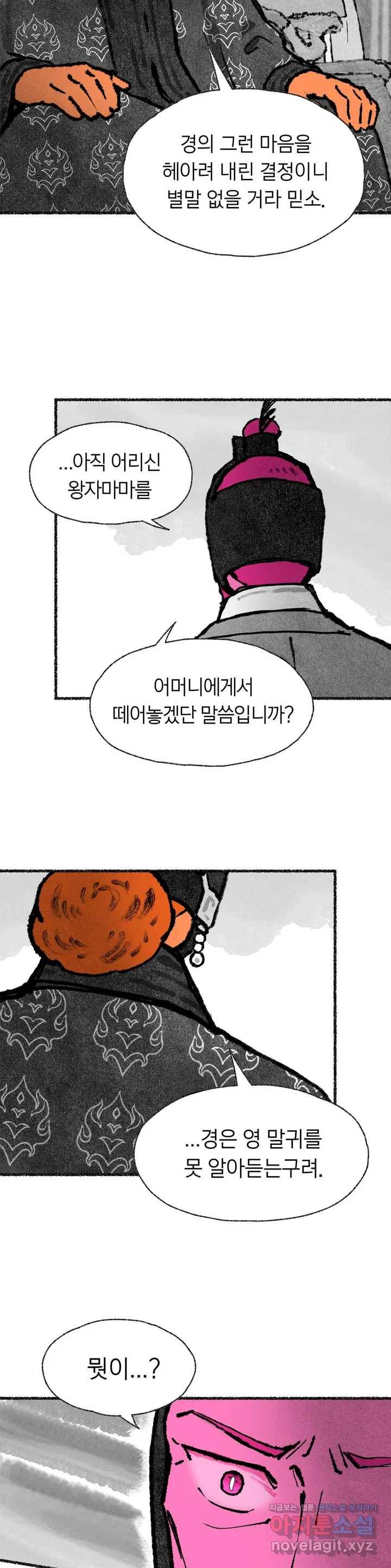 이토록 다채로운 핏빛 51화 10