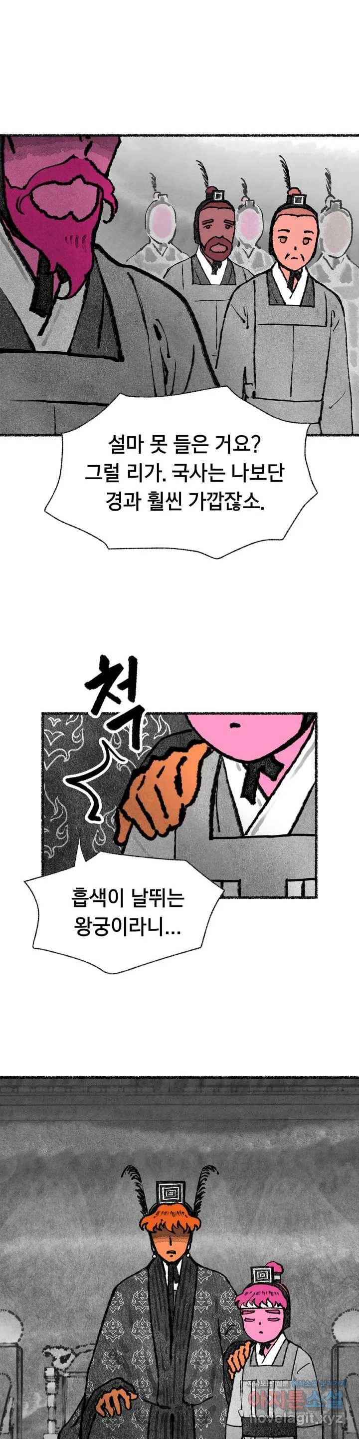 이토록 다채로운 핏빛 51화 12