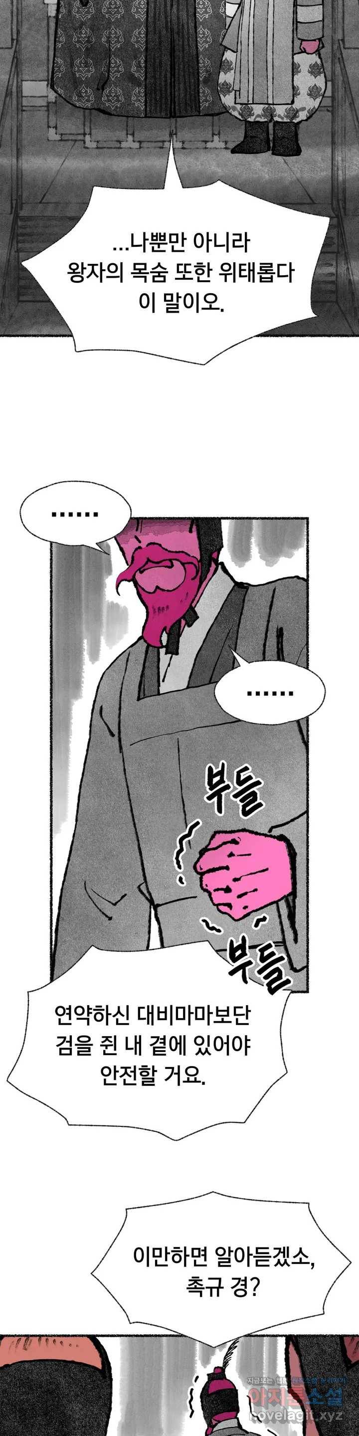 이토록 다채로운 핏빛 51화 13