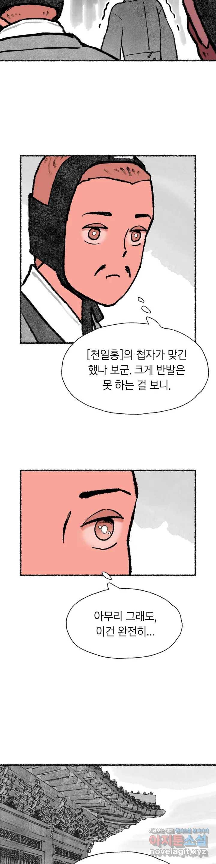 이토록 다채로운 핏빛 51화 14