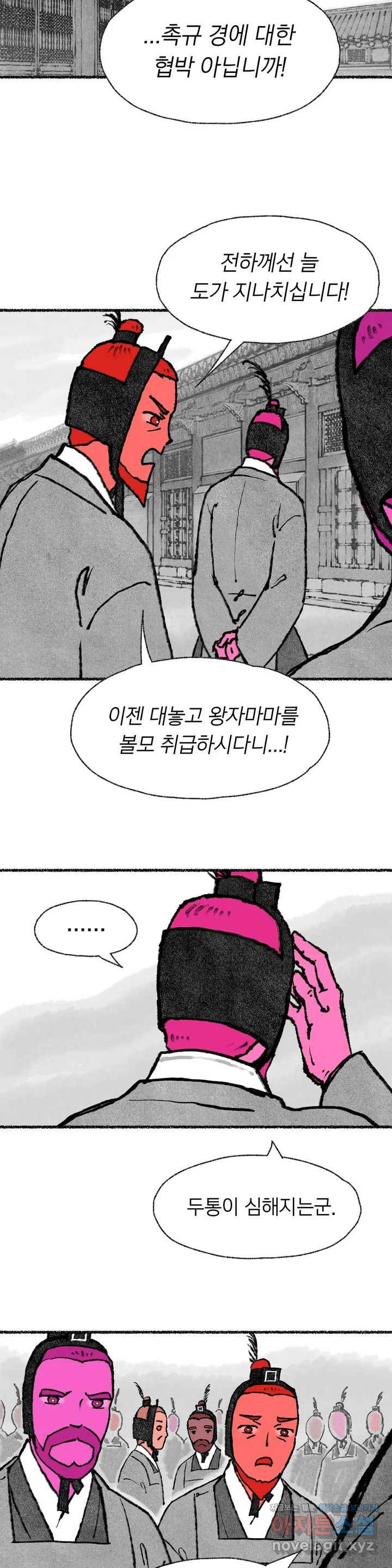 이토록 다채로운 핏빛 51화 15