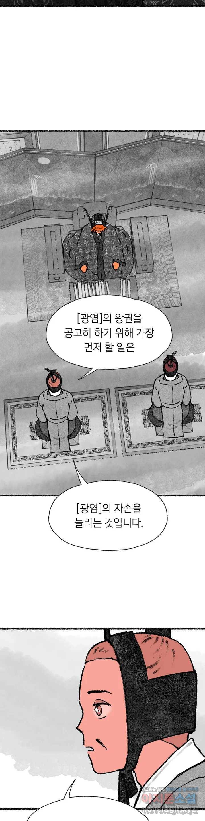 이토록 다채로운 핏빛 51화 17