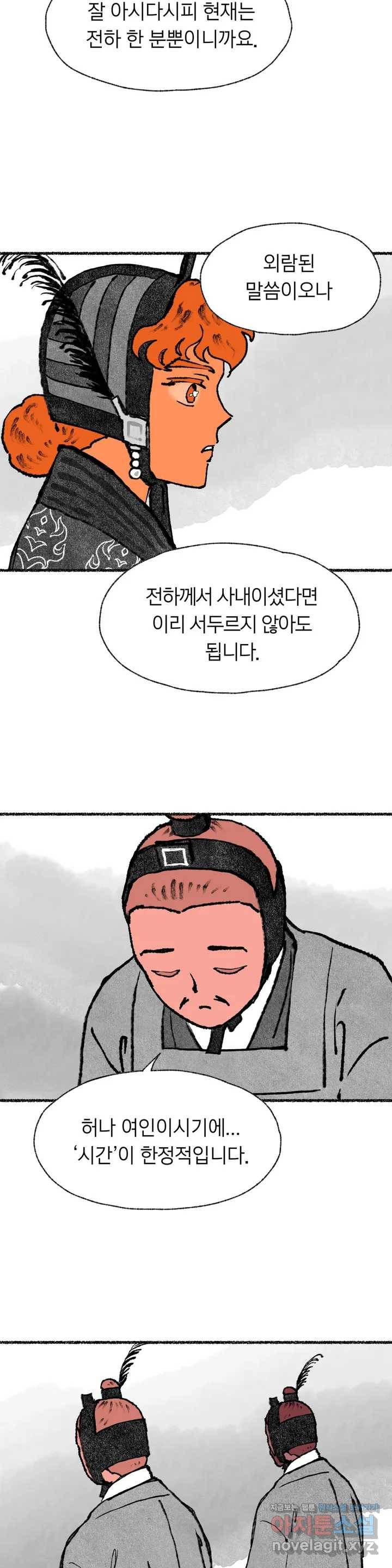 이토록 다채로운 핏빛 51화 18