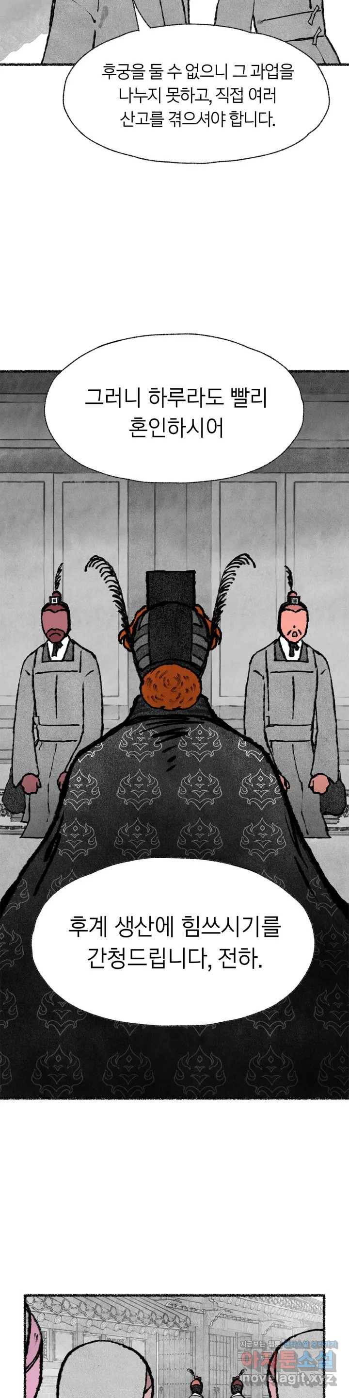 이토록 다채로운 핏빛 51화 19